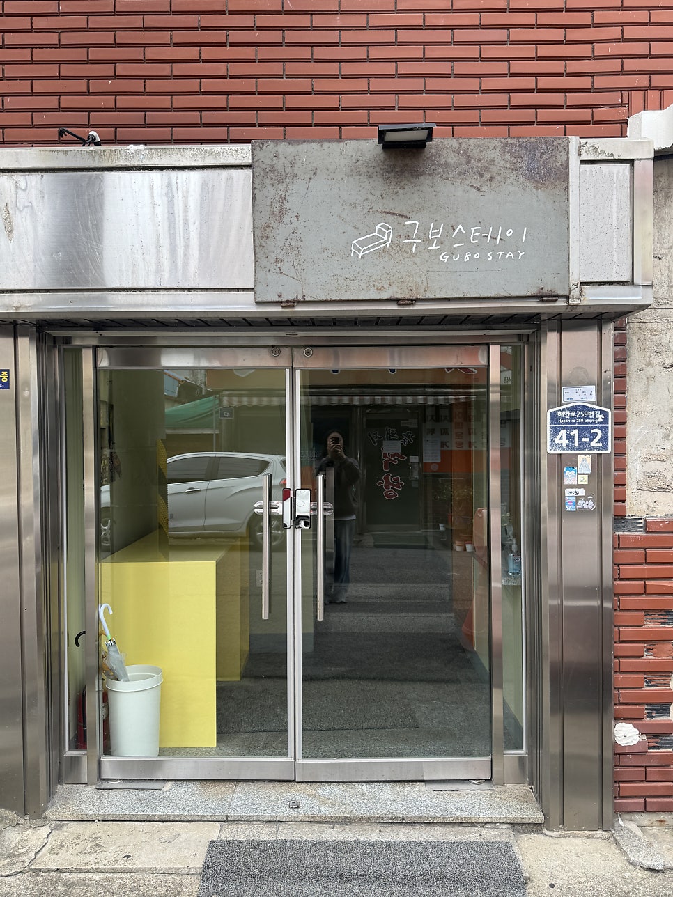구보스테이 사진 3