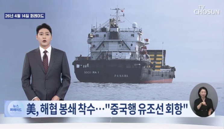  미국 호르무즈 봉봉쇄 착수,중국유조선 쫒겨나