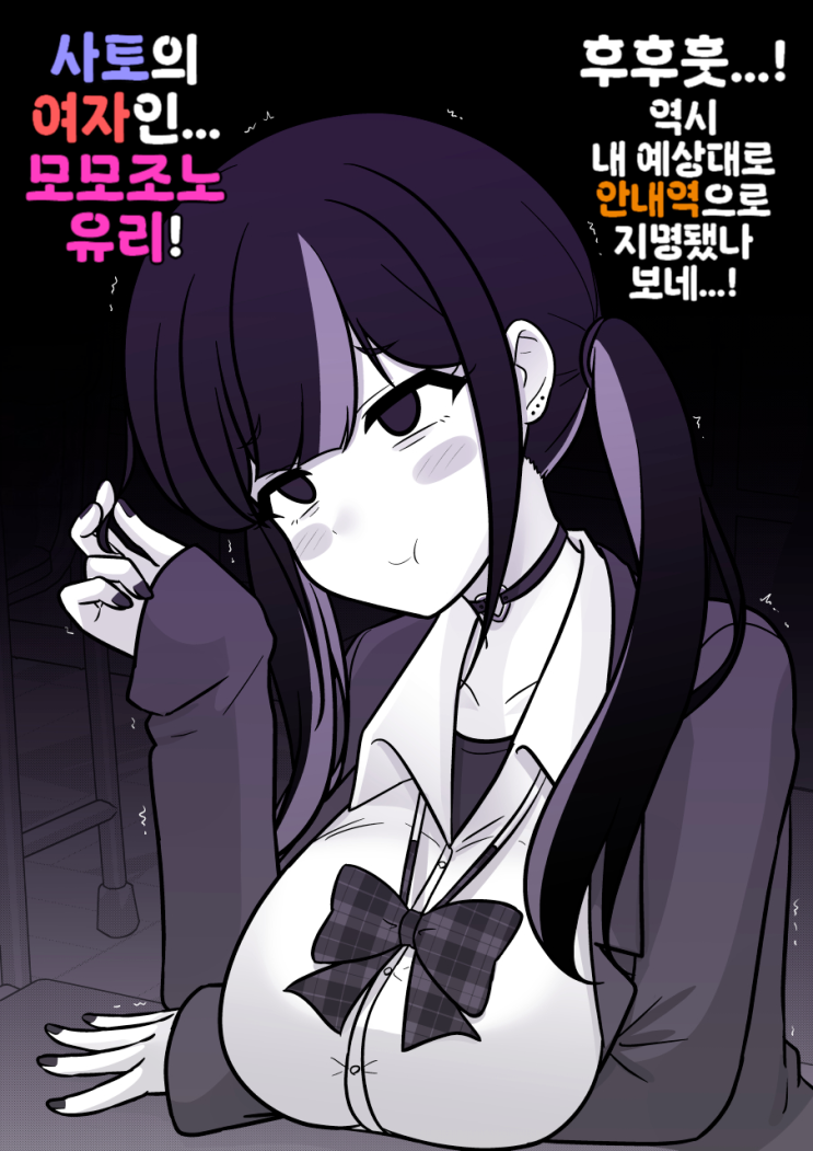  남녀비율 1:39 평행세계가 의외로 평범 270화 「쿠로세 루리의 속셈」 - [오리지널 만화][웹코믹]
