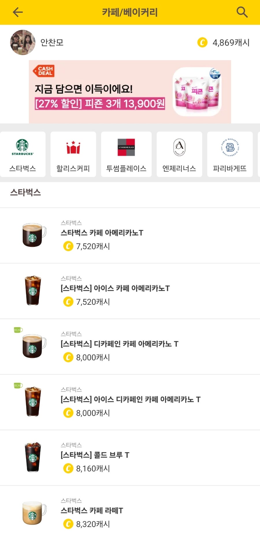 메가MGC커피 양주성우점 사진 3