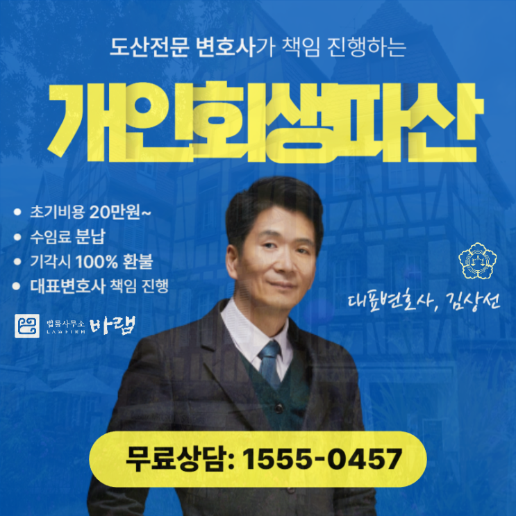  부산개인회생 전문 부채 정리 핵심을