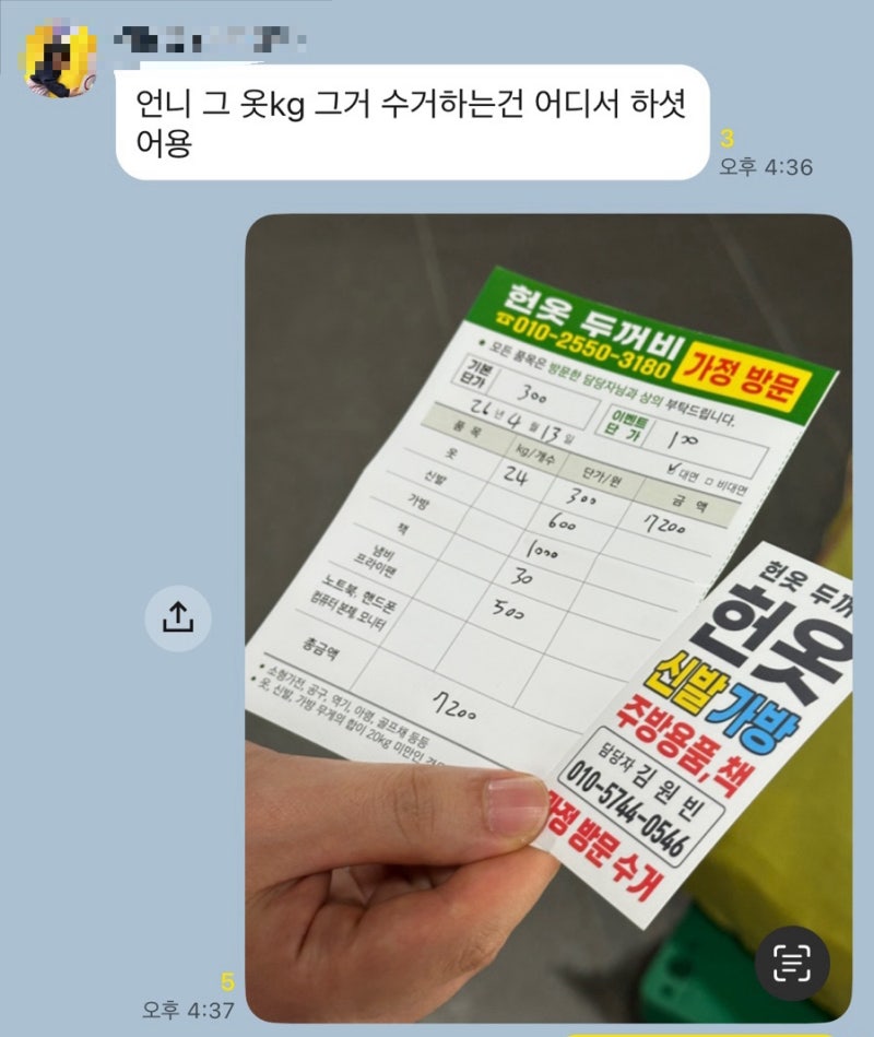 용인헌옷 방문수거로 편하고! 돈까지 버는 개이득!