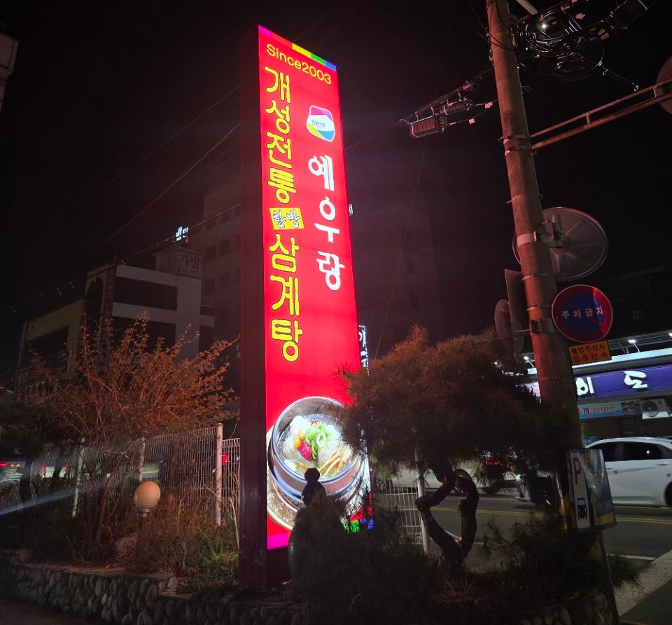 예우랑 아중점 사진 2