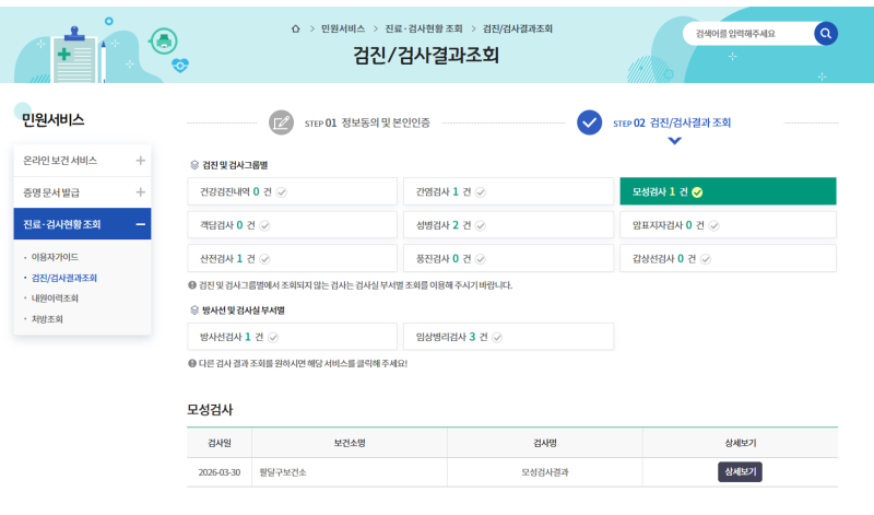 임산부 초기검사 결과 확인 방법｜피검사·소변검사 후 e보건소 조회하는 법 총정리