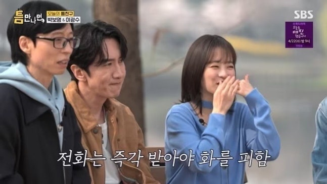 Park Bo-young Exposes Lee Kwang-soo's Constant Pressure to Contact Her, Lee Kwang-soo's Thrill Learned from His Hyungs