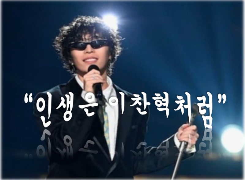 노래추천/음악추천/이찬혁-파노라마/이찬혁인스타/악동뮤지션앨범/악뮤/신곡/인생노래