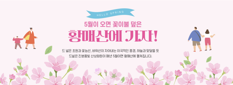  2026 황매산 철쭉제 언제가 좋을까, 축제 일정·주차·반값여행까지 체크