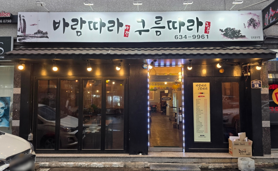 바람따라구름따라 사진 2
