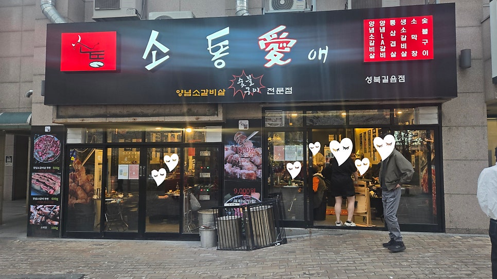 소통애 사진 2