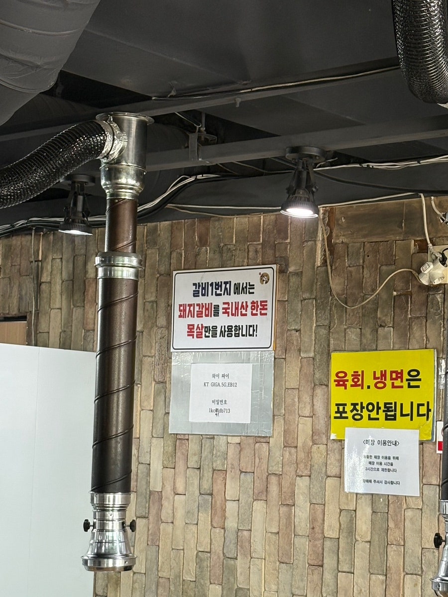 갈비1번지 방학점 사진 6