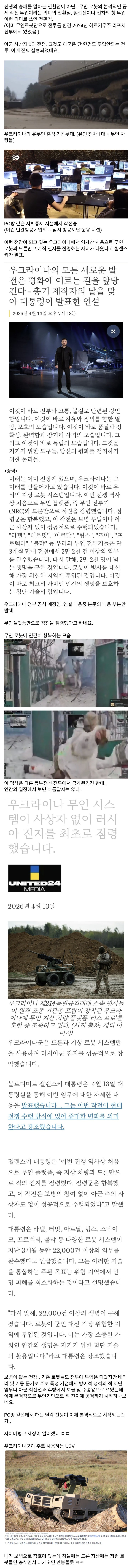  역사의 전환점인가. 로봇+드론만으로 러시아군 진지 점령 성공 발표