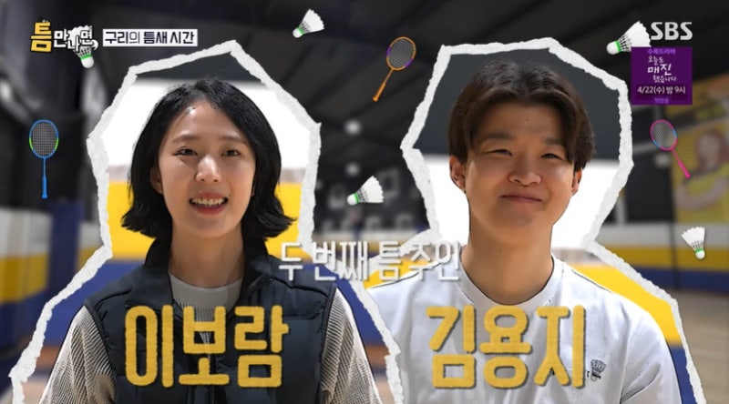 틈만나면 배드민턴 부부의 틈 구리 스포츠 아카데미 어디 이보람 김용지 타깃 맞히기 미션 ....