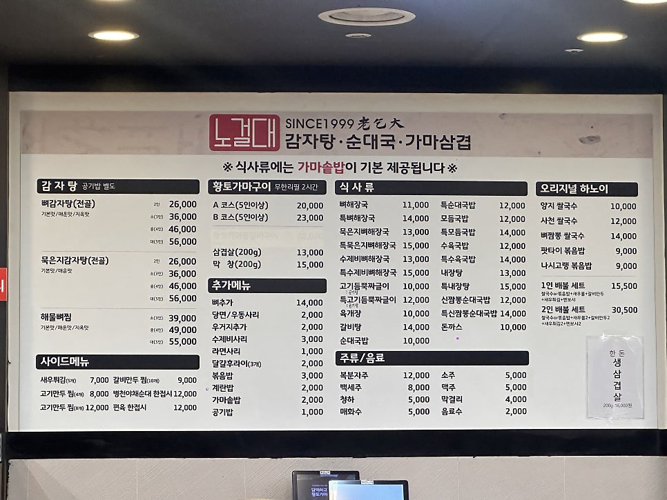 노걸대감자탕 순대국&가마삼겹 안양인덕원점 사진 4