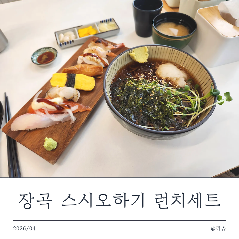 스시오하기 사진 1