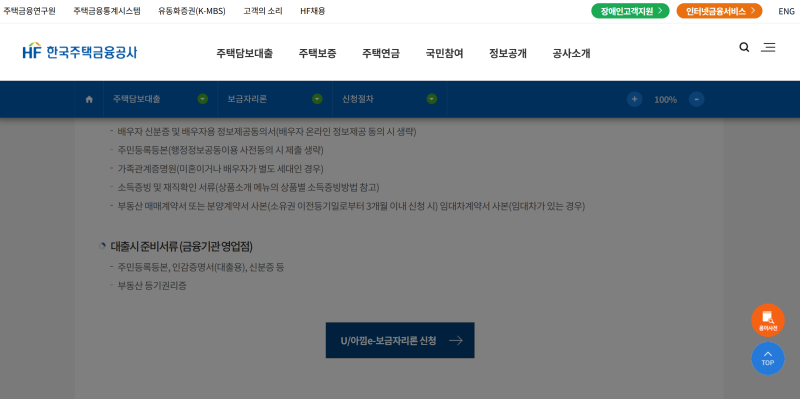 주택금융공사 아낌e-든든 보금자리론 신청후기 1탄 -타임라인 정리