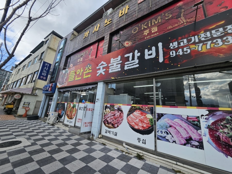 들안촌숯불갈비 사진 1
