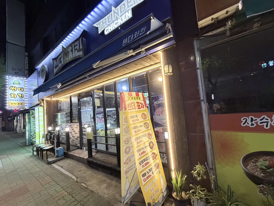 썬더치킨 부산만덕1호점 사진 1