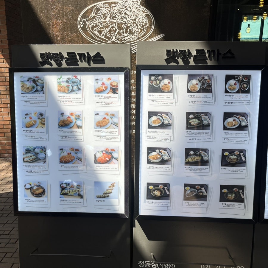 댓짱돈까스 정동점 사진 1