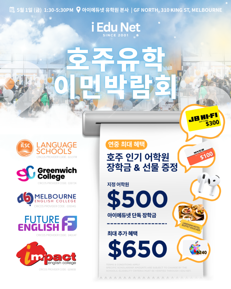  2026 호주유학박람회 | 호주 인기 어학원 전격 비교 | 아이에듀넷 단독 $500 장학금 | 연중 최대 혜택 5월 1일 (금)