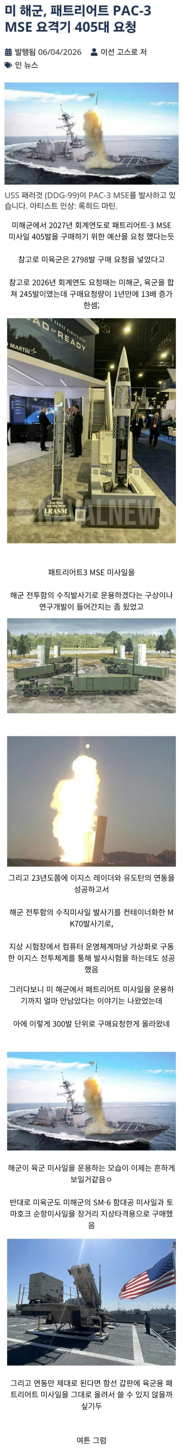  미해군 PAC-3 MSE 405대 요청