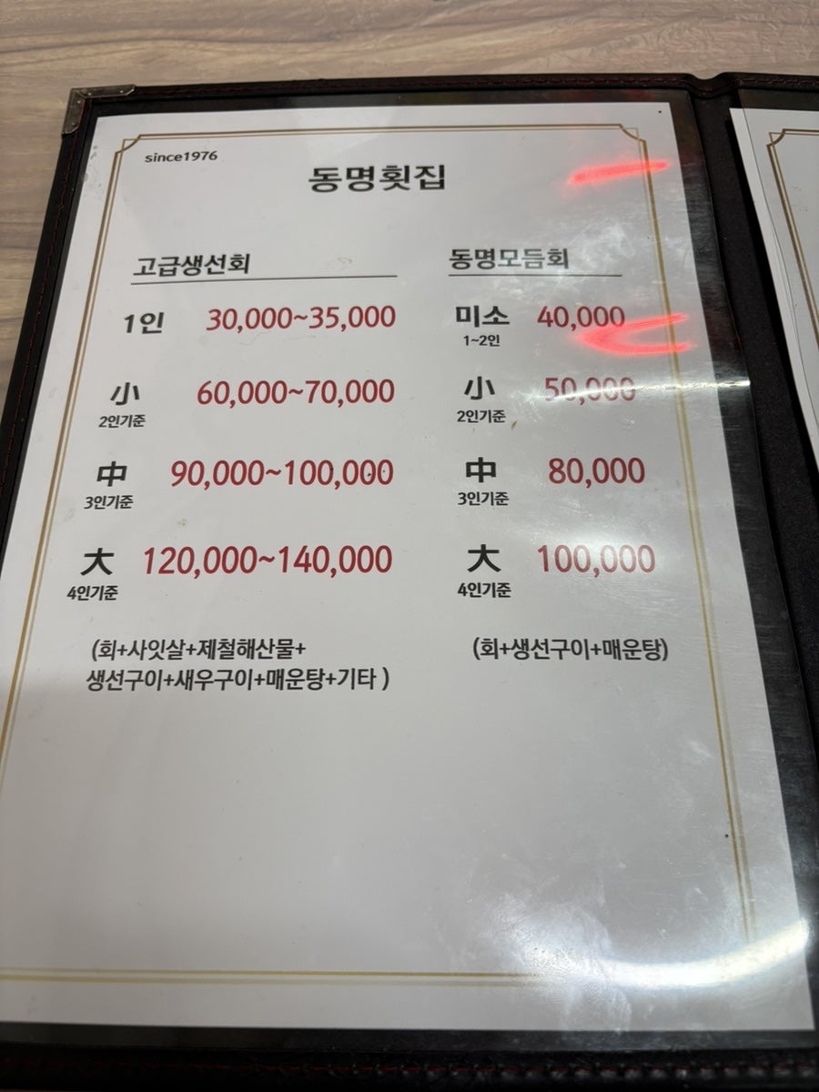 동명횟집 사진 5