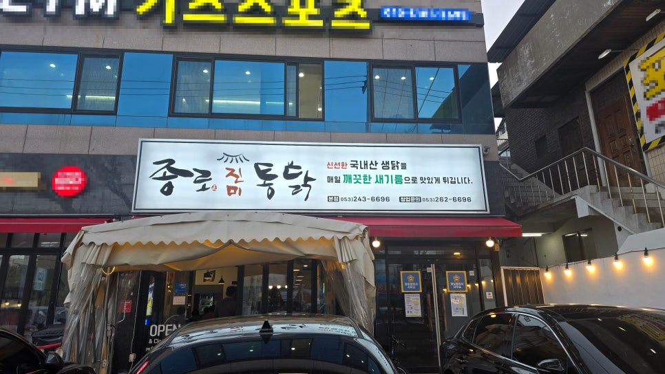 종로진미통닭 사진 1