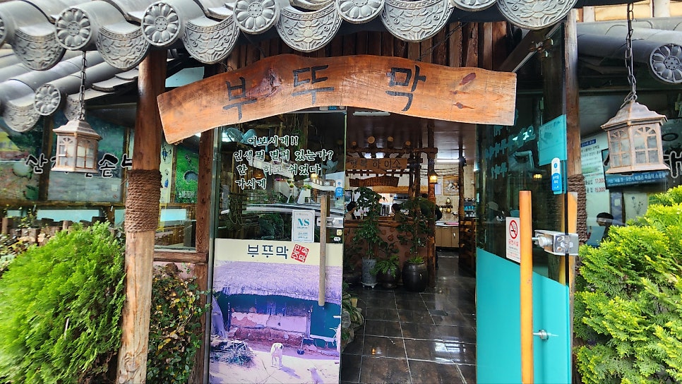 부뚜막산채돌솥밥 사진 2