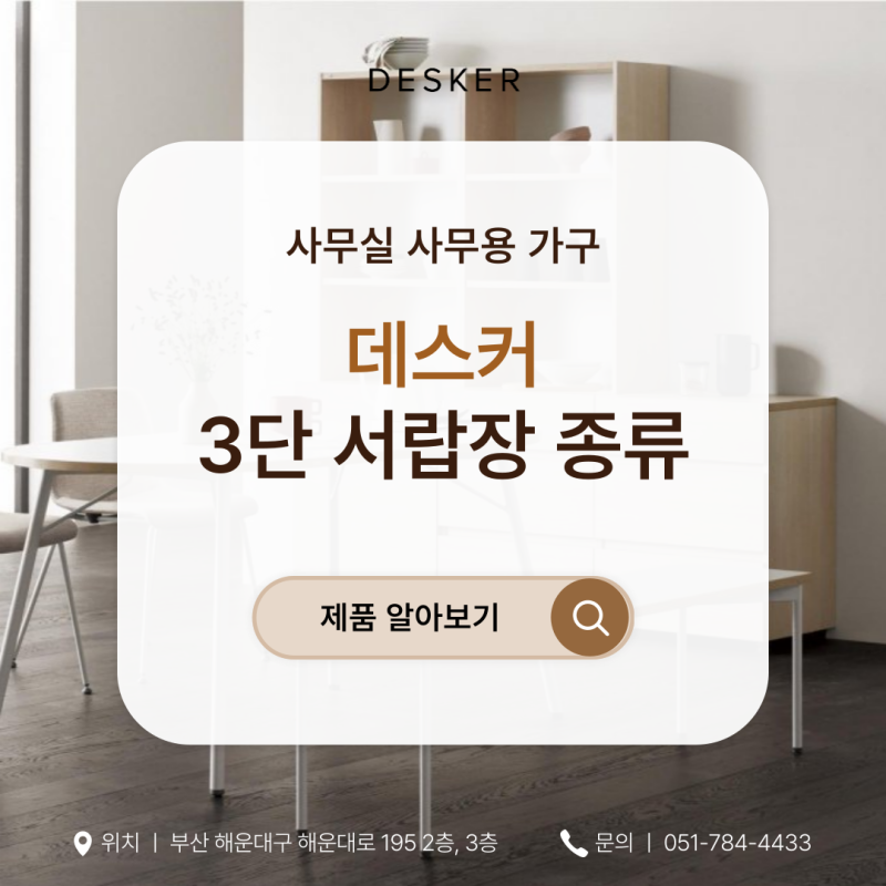사무실 사무용 가구 데스커 3단 서랍장 종류