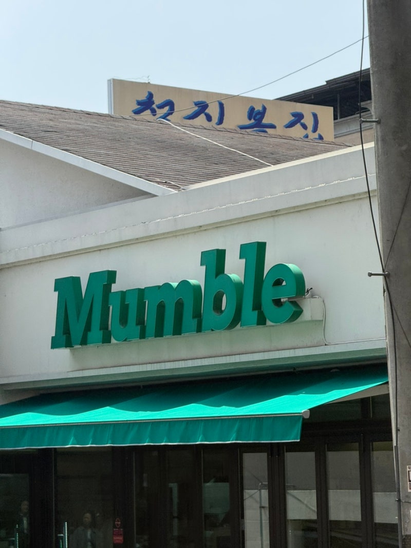 [안동맛집] N번째 방문한 안동 양식 맛집, Mumble 멈블