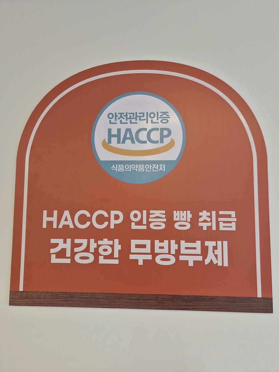 빵집오빠 화성장안점 사진 6