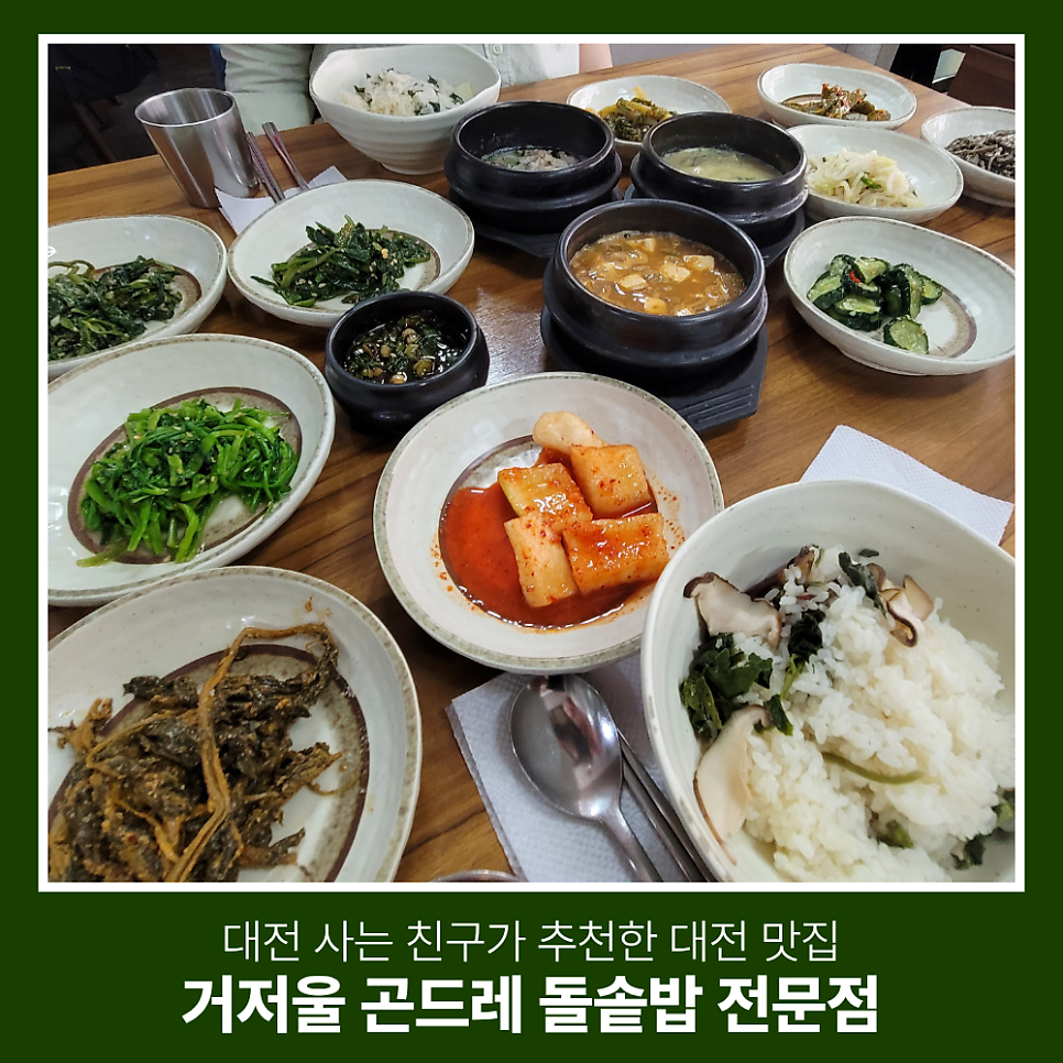 거저울곤드레돌솥밥전문점 사진 2