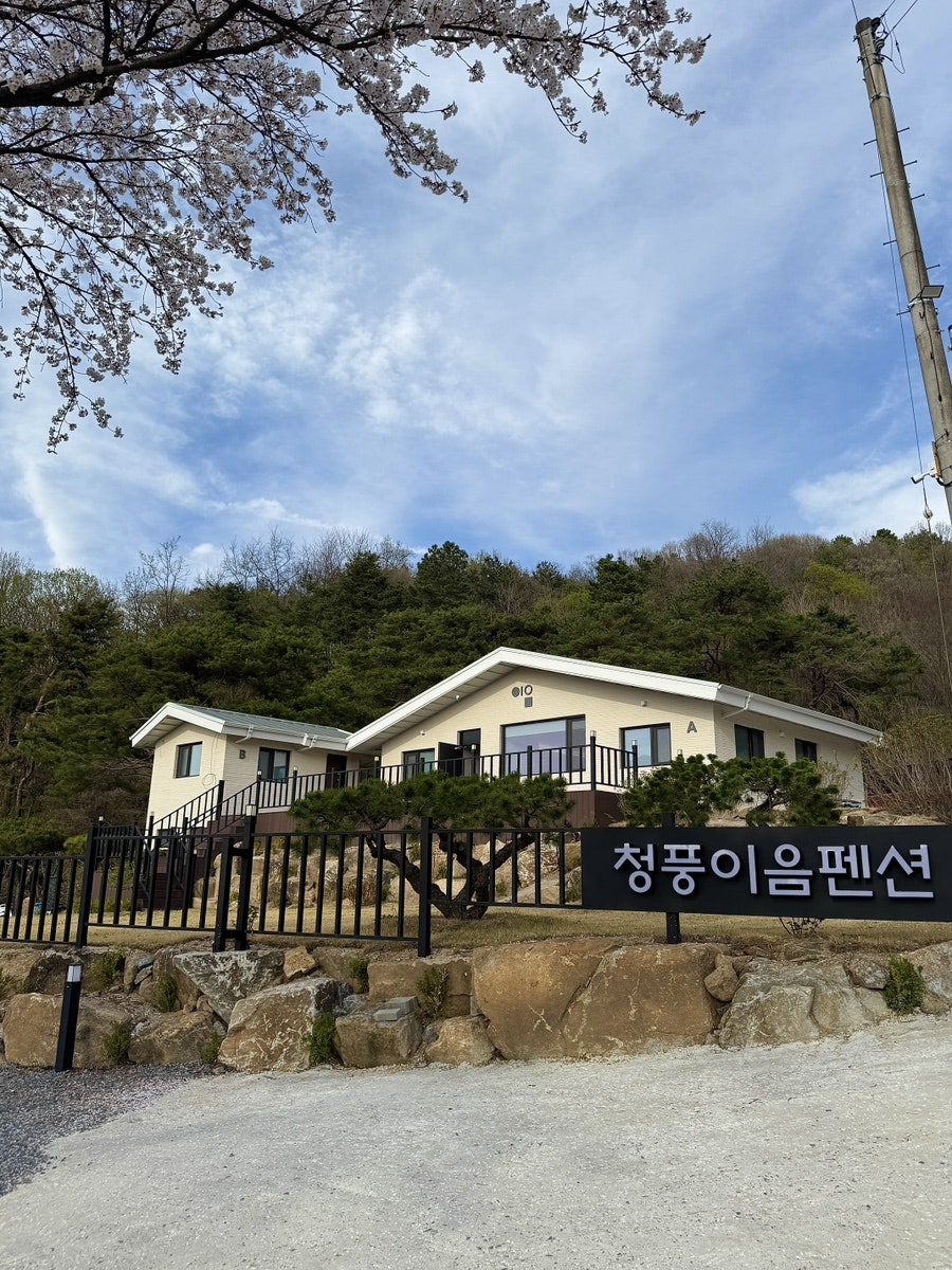 청풍이음펜션 사진 2