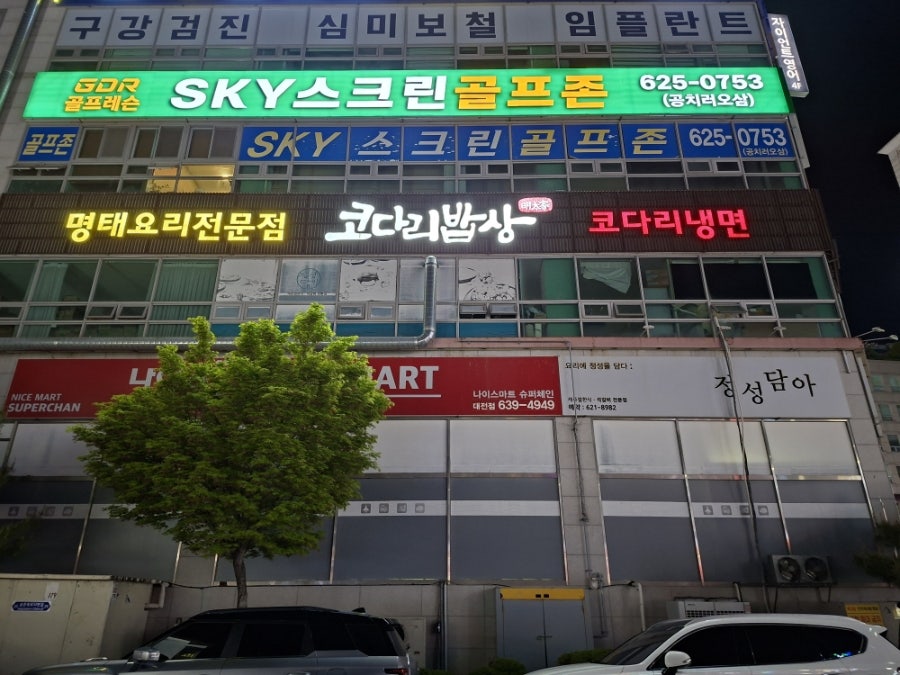 코다리밥상 송촌점 사진 1