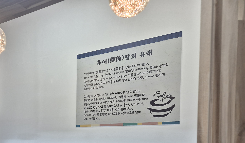 종가집 남원추어탕 사진 4