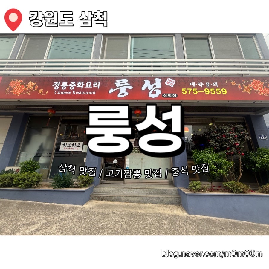룽성 삼척점 사진 1