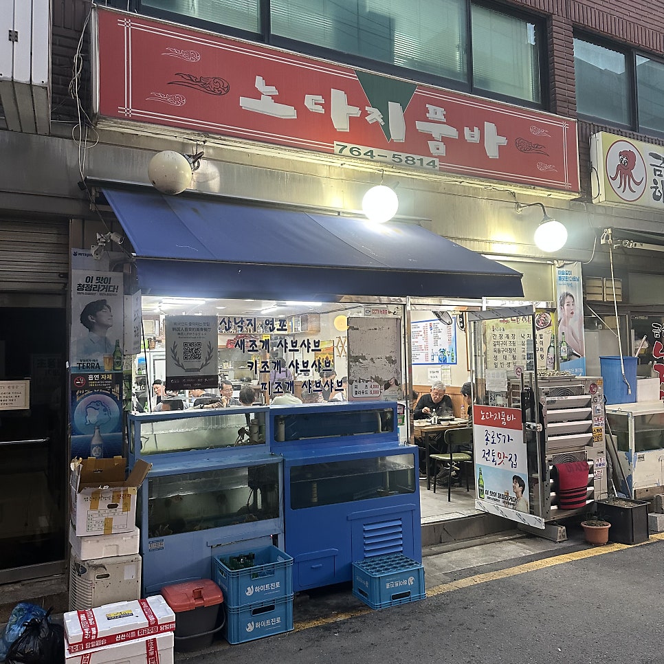 노다지품바 사진 2