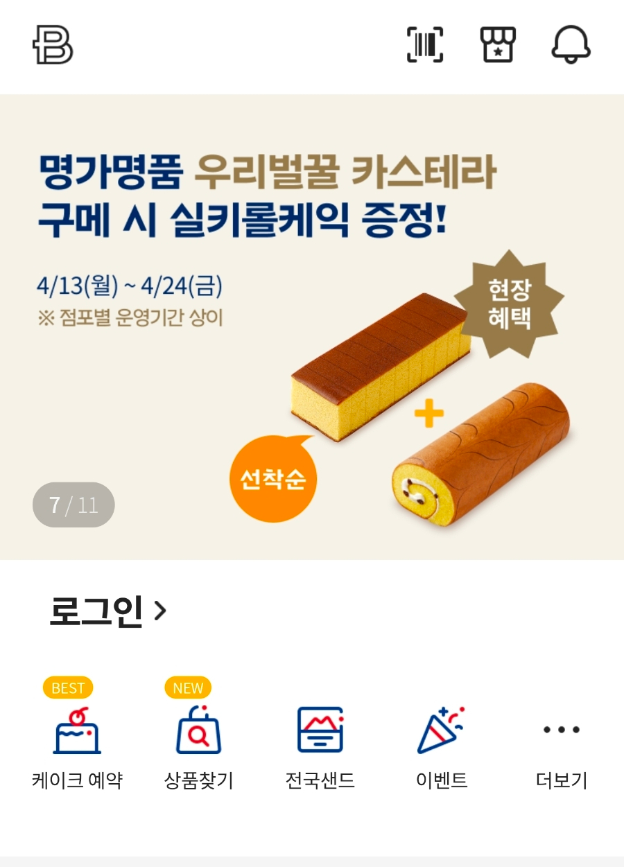 파리바게뜨 해운대장산점 사진 5