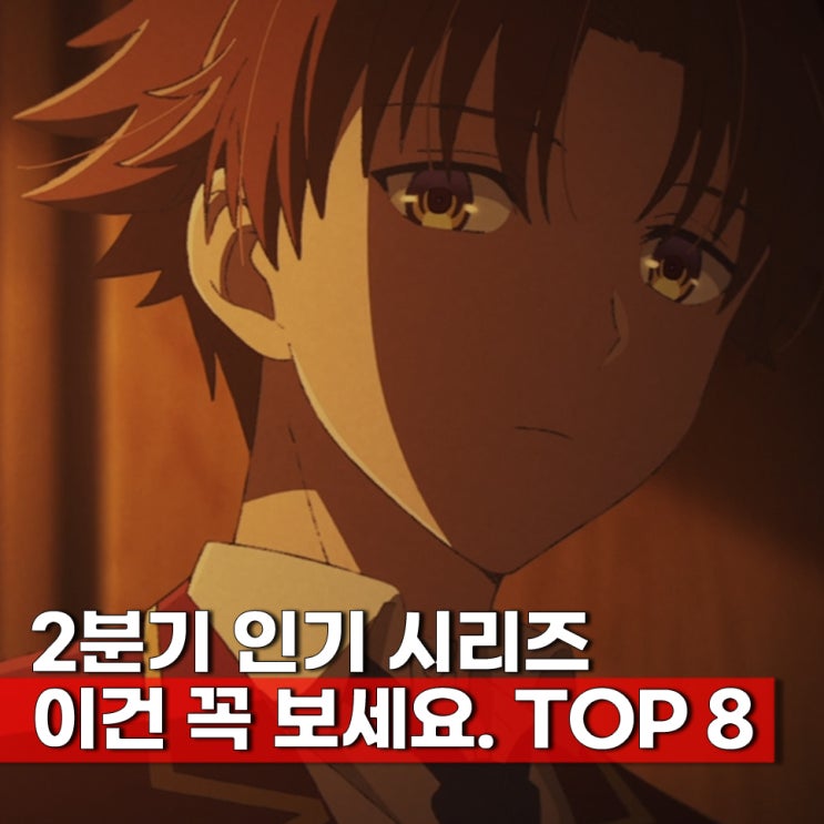  2026년 2분기 신작 일본 애니 추천 TOP 8 시리즈