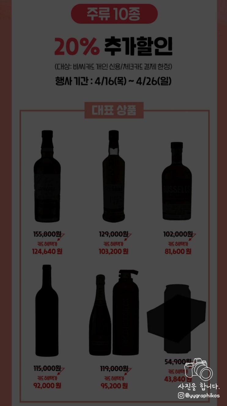  와인25 플러스 BC 카드 할인 예정 술을 예측해 보았습니다