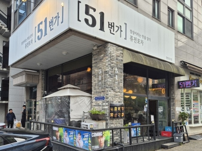 51번가 사진 3