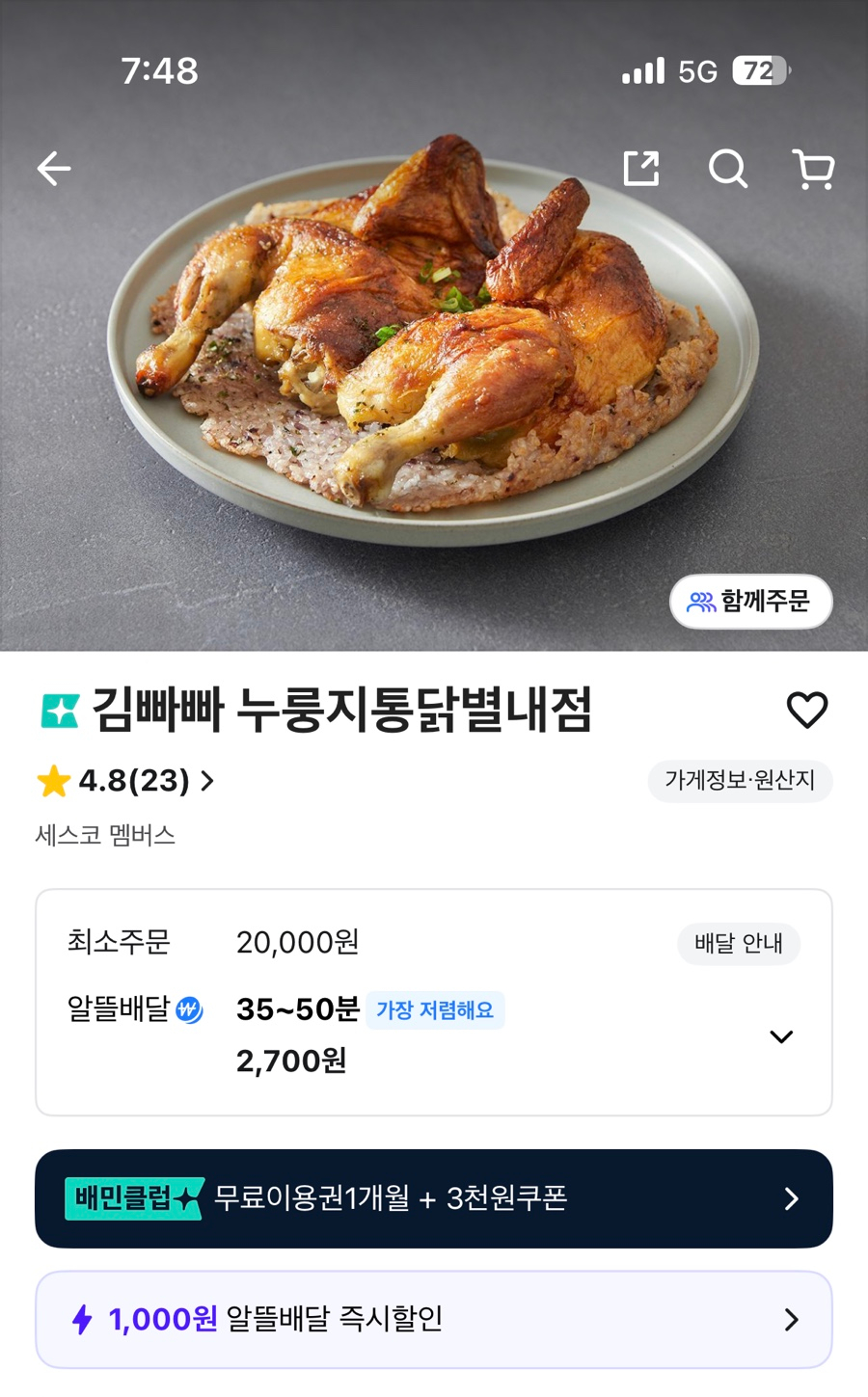 김빠빠누룽지통닭 중대후문본점 사진 1