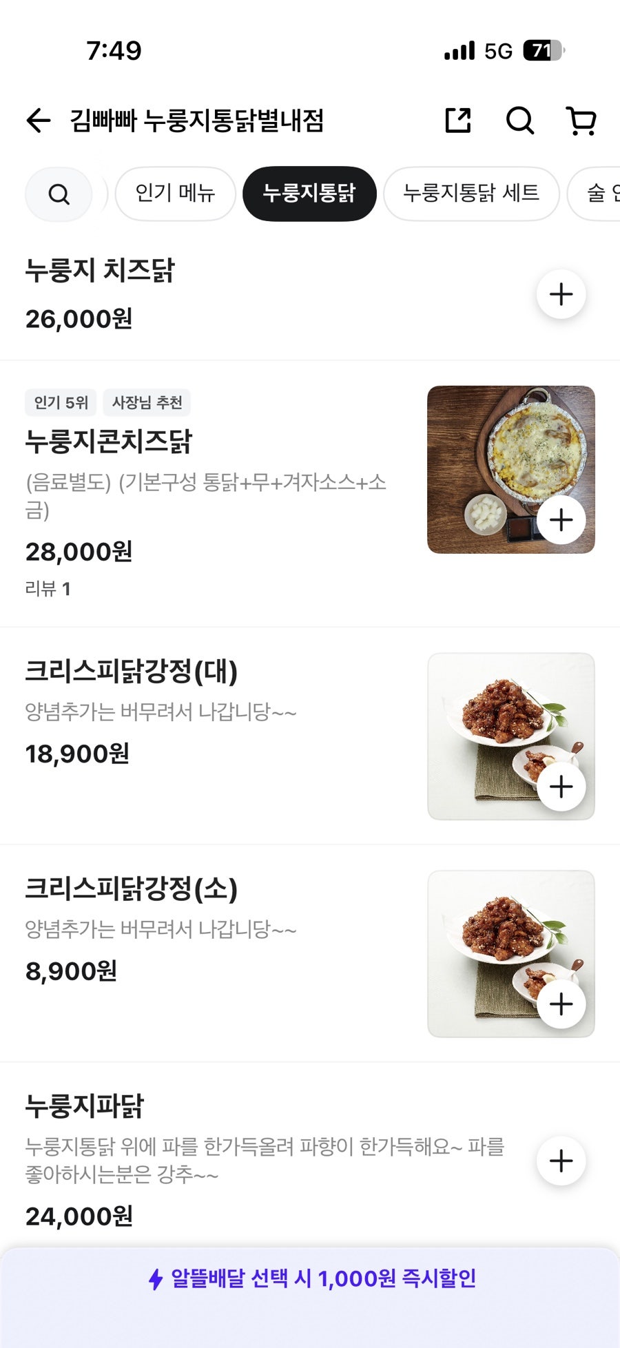 김빠빠누룽지통닭 중대후문본점 사진 3