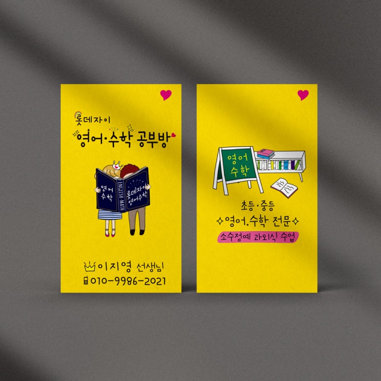  학원·공부방·과외 선생님, 명함 제작 꼭 필요할까요? 솔직히 말씀드릴게요
