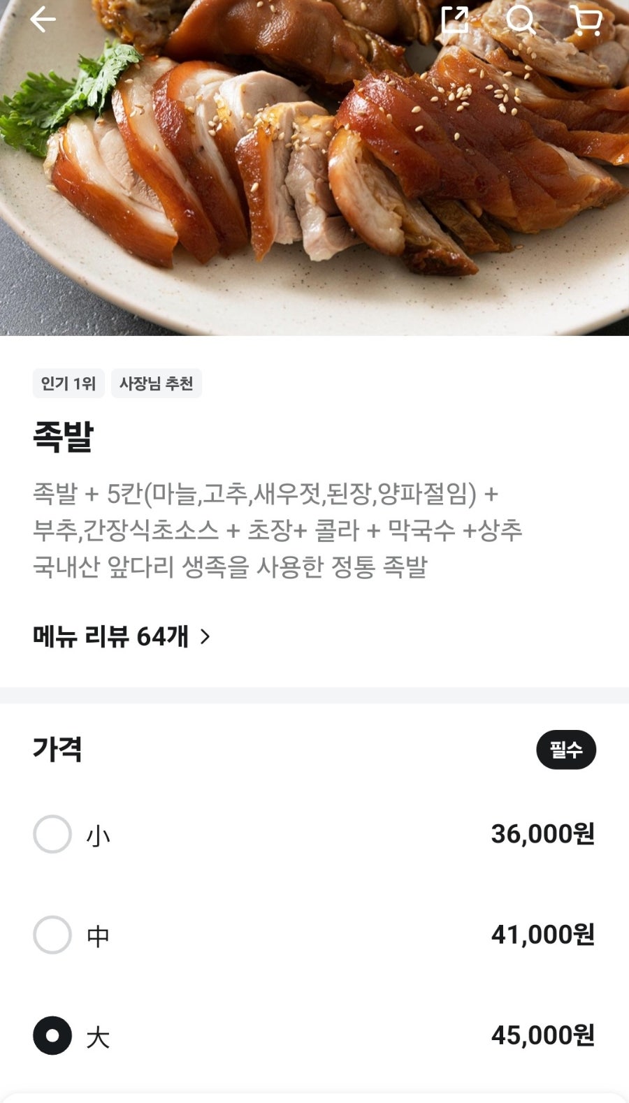 영양왕족발보쌈 사진 2