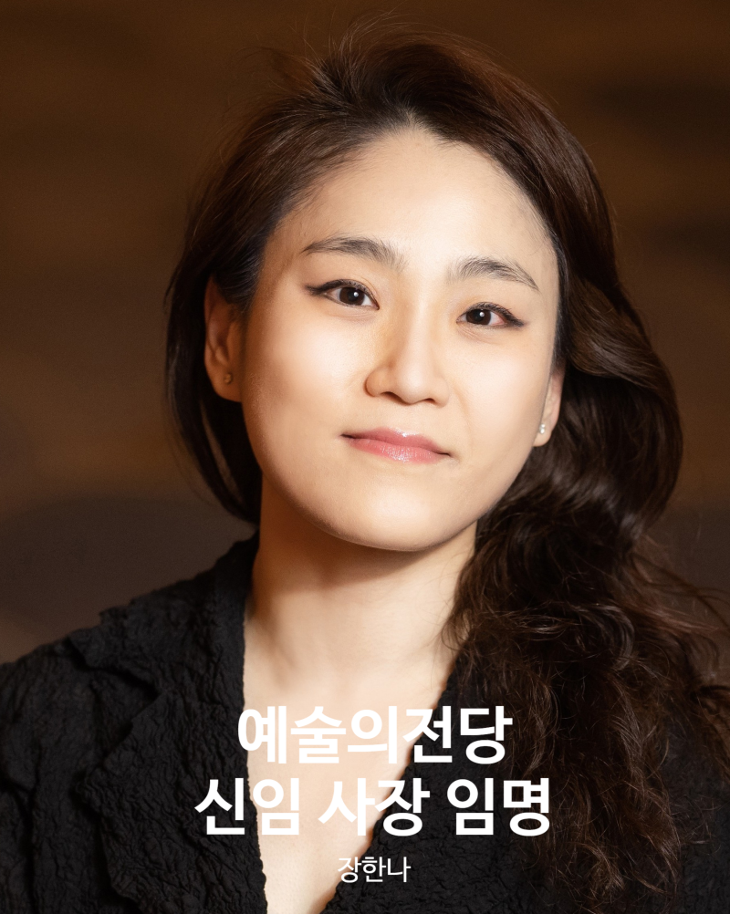 [음악계 소식] 예술의전당 신임사장 장한나, 국립오페단 단장 박혜진 임명