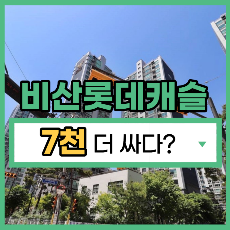  안양아파트경매 비산롯데캐슬 경강선 호재