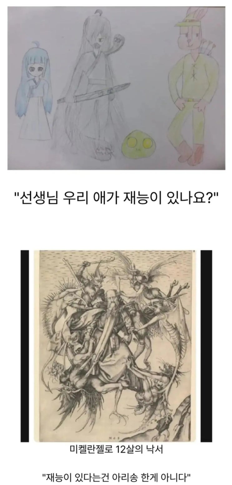  선생님 우리 애가 재능이 있나요?