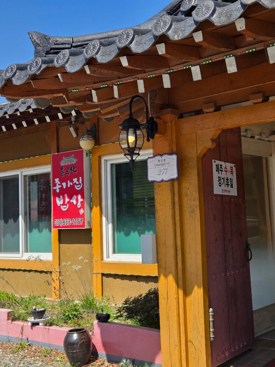 불곡산종가집밥상 사진 3