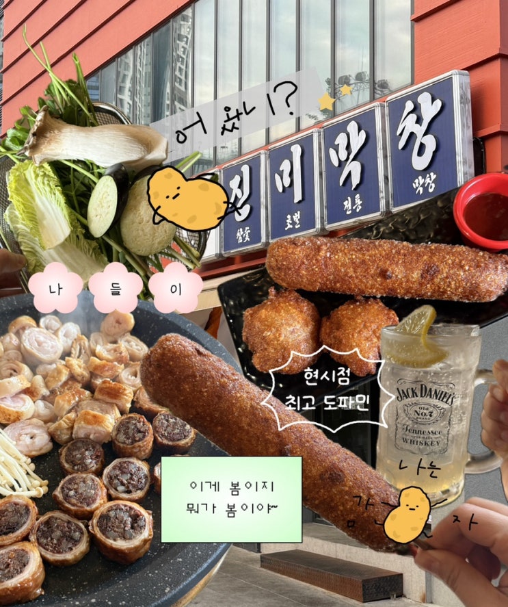  대구 동성로 막창순대 맛집 진미막창 쫀득감자막창 솔직 후기