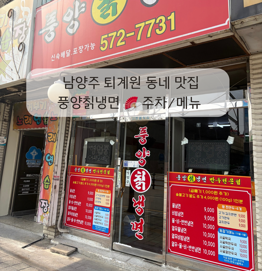 풍양칡냉면 사진 1